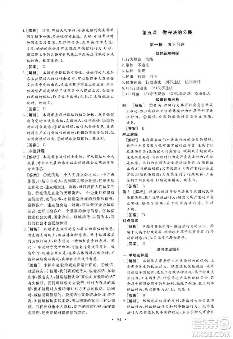 2019海南出版社新課程同步練習(xí)冊道德與法治八年級上冊統(tǒng)編版答案