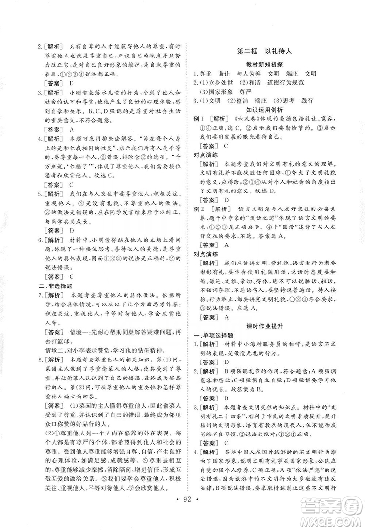 2019海南出版社新課程同步練習(xí)冊道德與法治八年級上冊統(tǒng)編版答案