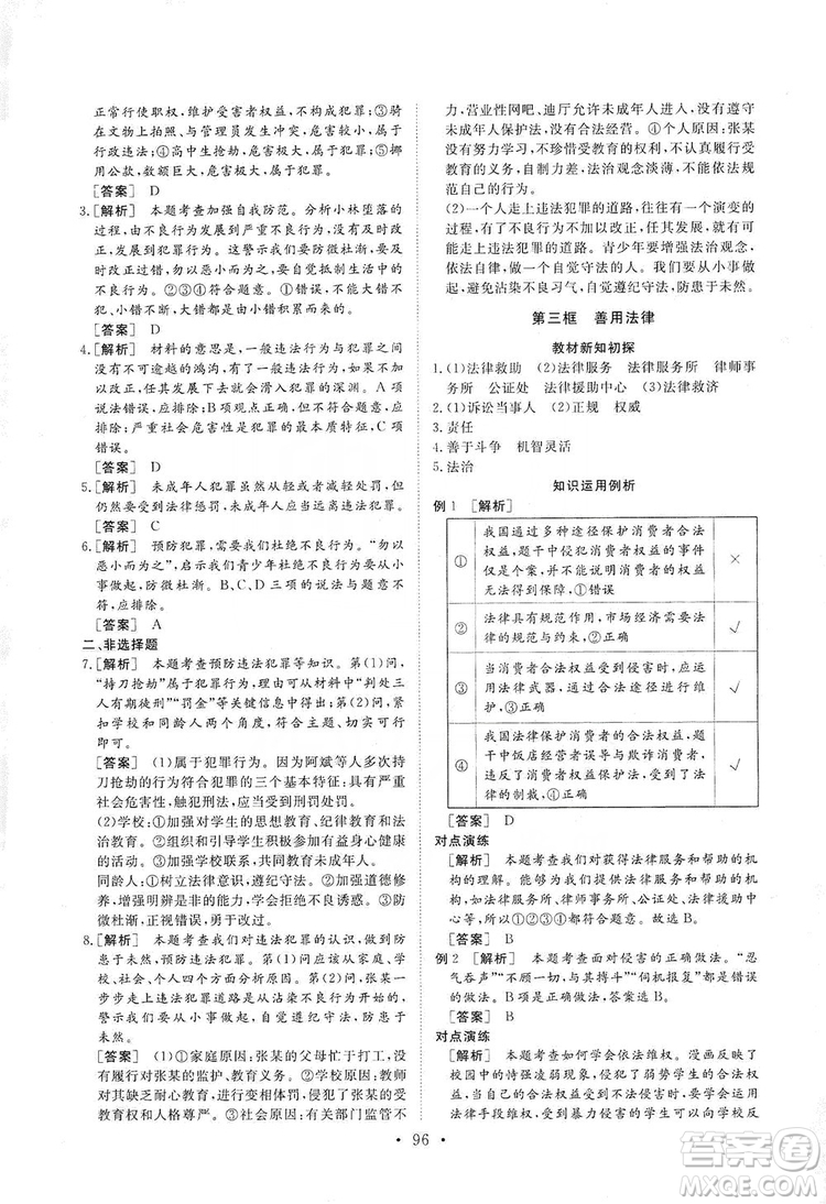 2019海南出版社新課程同步練習(xí)冊道德與法治八年級上冊統(tǒng)編版答案