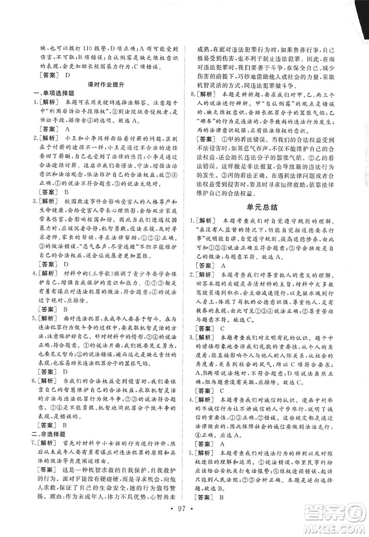 2019海南出版社新課程同步練習(xí)冊道德與法治八年級上冊統(tǒng)編版答案