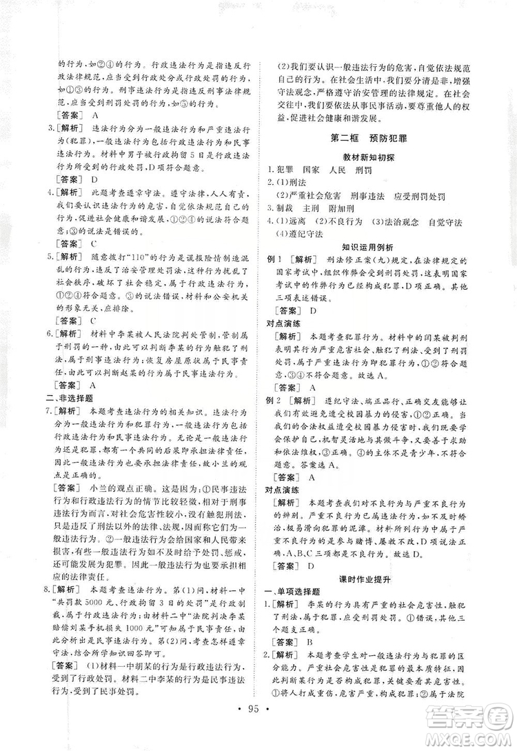 2019海南出版社新課程同步練習(xí)冊道德與法治八年級上冊統(tǒng)編版答案