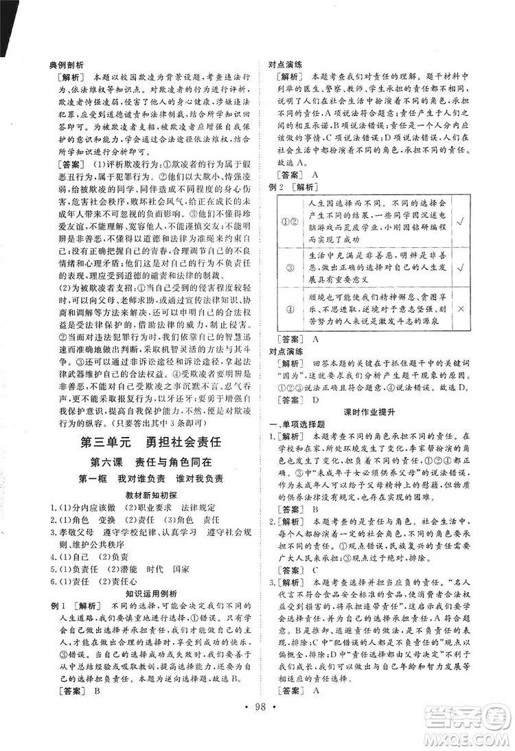 2019海南出版社新課程同步練習(xí)冊道德與法治八年級上冊統(tǒng)編版答案