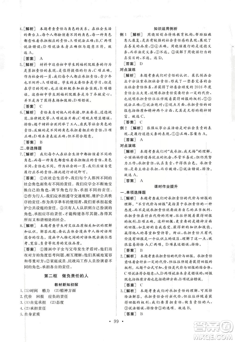 2019海南出版社新課程同步練習(xí)冊道德與法治八年級上冊統(tǒng)編版答案