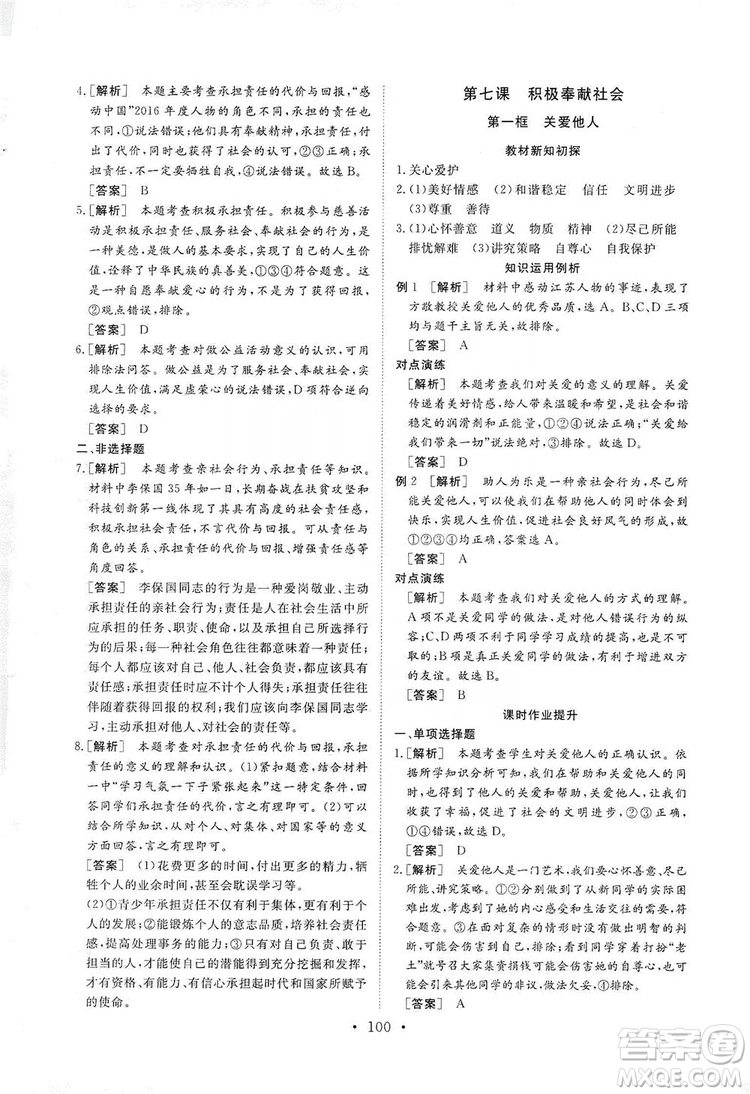 2019海南出版社新課程同步練習(xí)冊道德與法治八年級上冊統(tǒng)編版答案