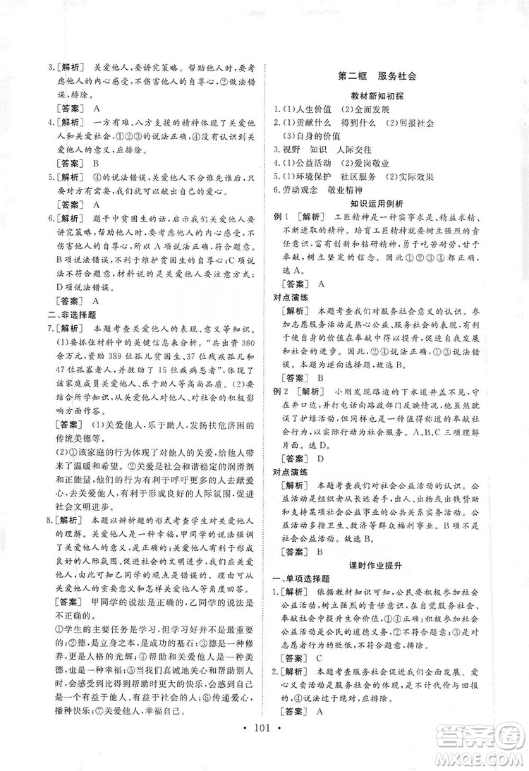 2019海南出版社新課程同步練習(xí)冊道德與法治八年級上冊統(tǒng)編版答案