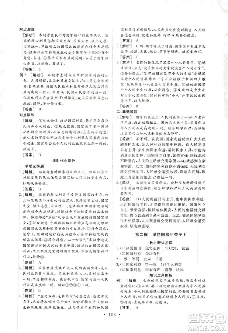 2019海南出版社新課程同步練習(xí)冊道德與法治八年級上冊統(tǒng)編版答案