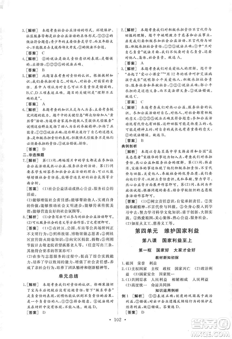 2019海南出版社新課程同步練習(xí)冊道德與法治八年級上冊統(tǒng)編版答案