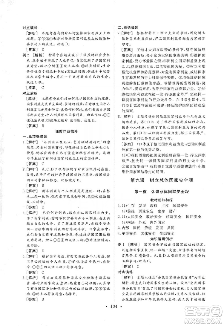 2019海南出版社新課程同步練習(xí)冊道德與法治八年級上冊統(tǒng)編版答案