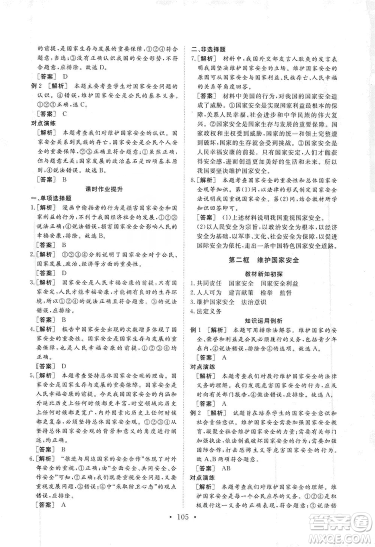 2019海南出版社新課程同步練習(xí)冊道德與法治八年級上冊統(tǒng)編版答案