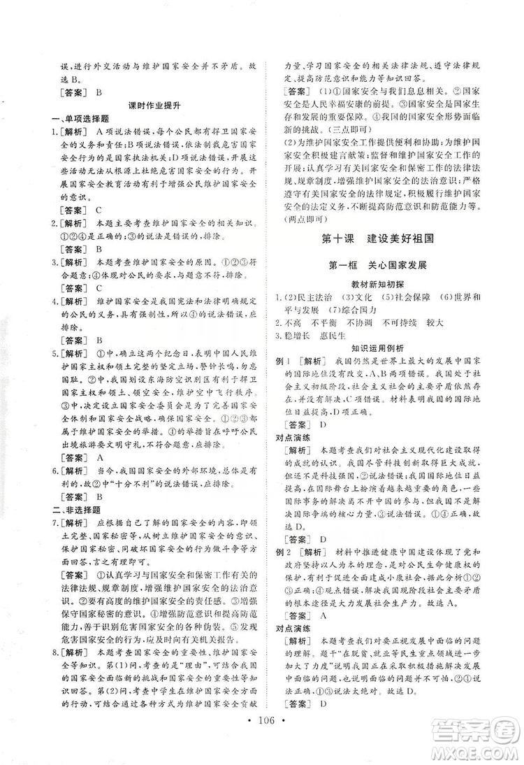 2019海南出版社新課程同步練習(xí)冊道德與法治八年級上冊統(tǒng)編版答案