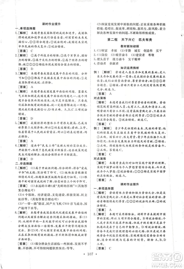 2019海南出版社新課程同步練習(xí)冊道德與法治八年級上冊統(tǒng)編版答案