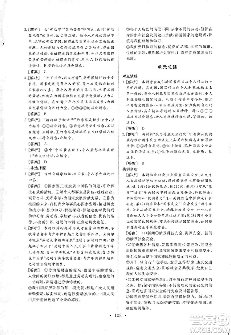 2019海南出版社新課程同步練習(xí)冊道德與法治八年級上冊統(tǒng)編版答案