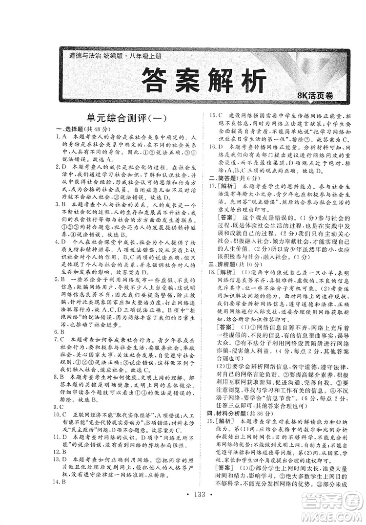 2019海南出版社新課程同步練習(xí)冊道德與法治八年級上冊統(tǒng)編版答案