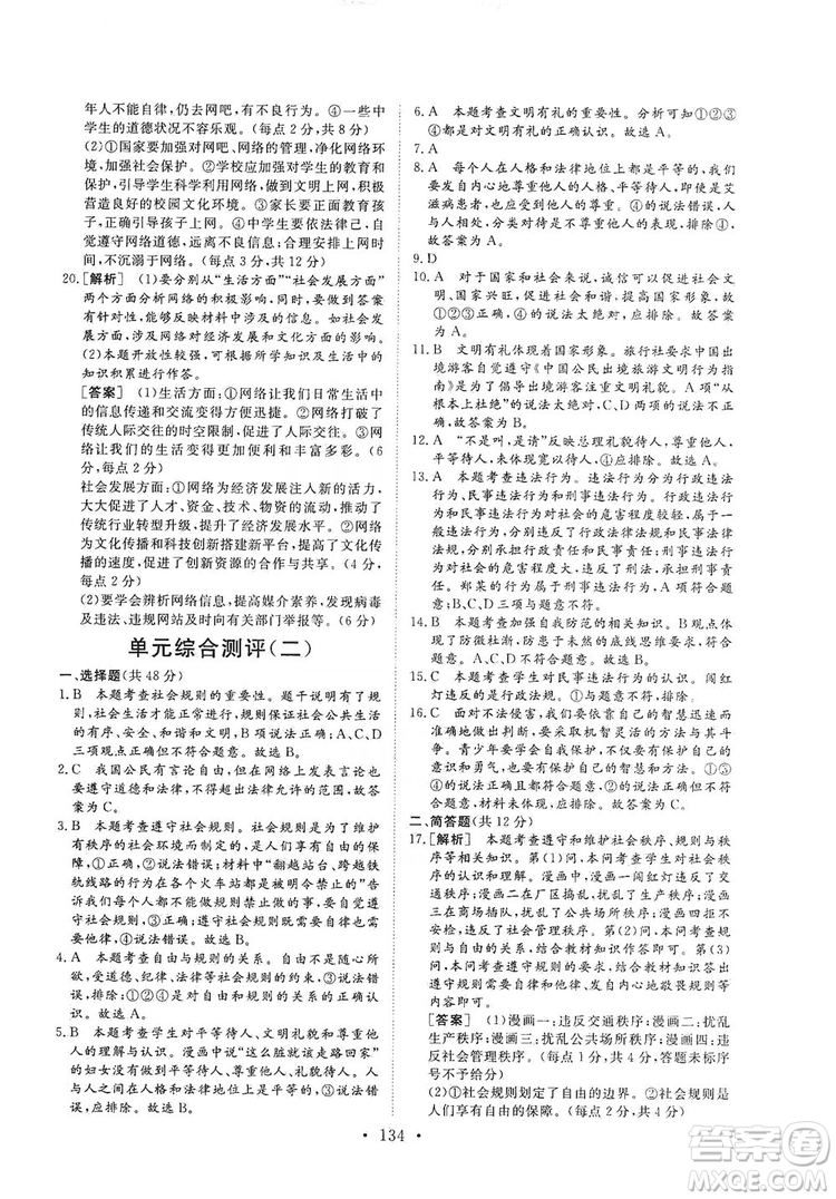 2019海南出版社新課程同步練習(xí)冊道德與法治八年級上冊統(tǒng)編版答案