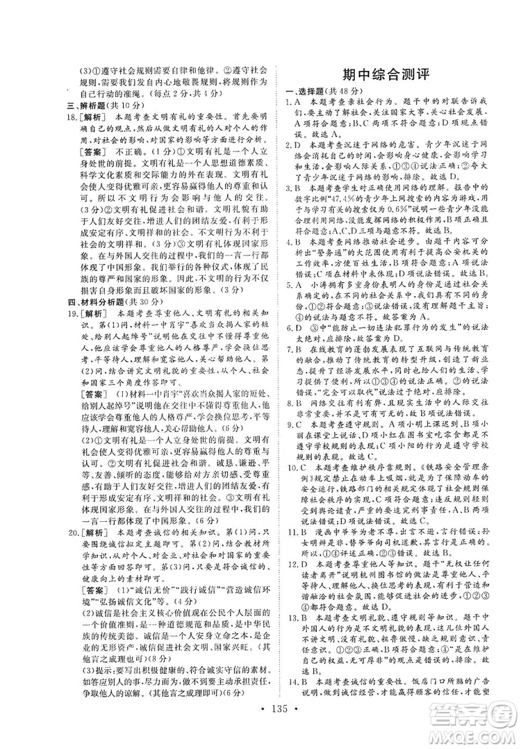 2019海南出版社新課程同步練習(xí)冊道德與法治八年級上冊統(tǒng)編版答案