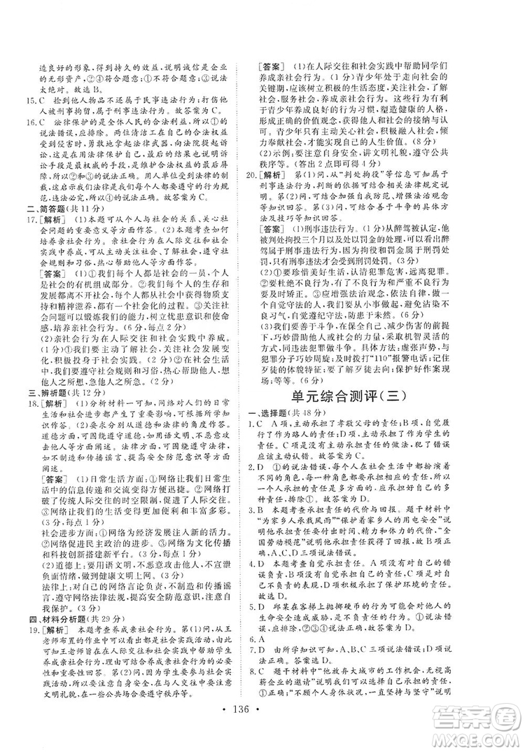 2019海南出版社新課程同步練習(xí)冊道德與法治八年級上冊統(tǒng)編版答案