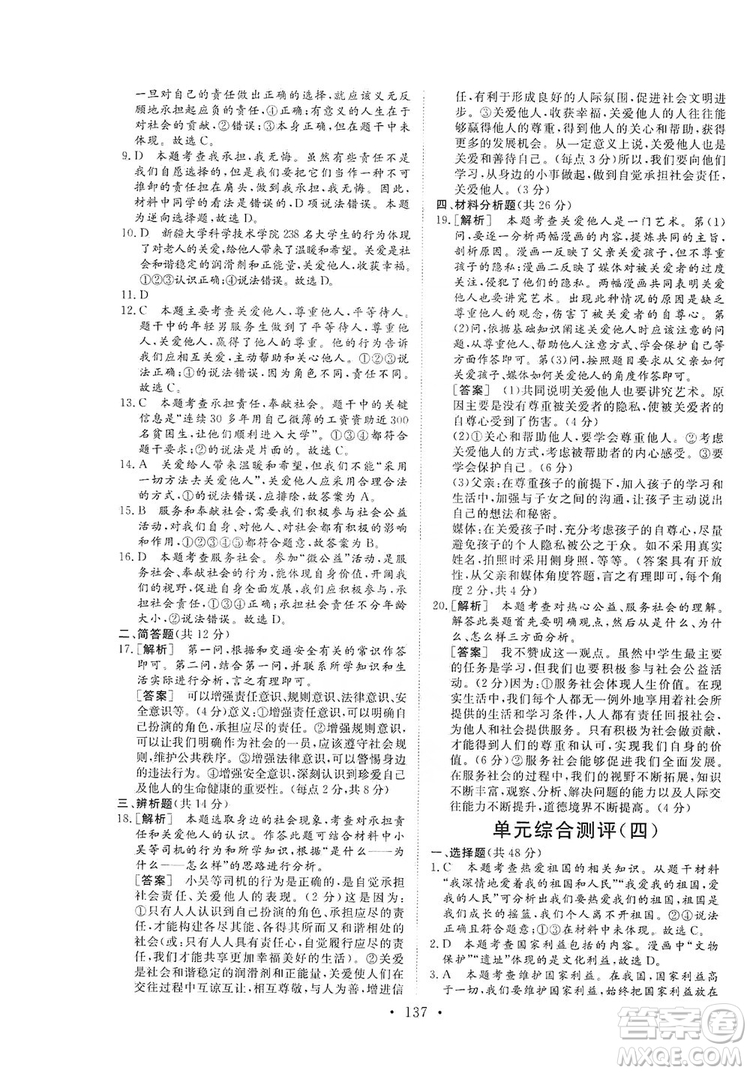 2019海南出版社新課程同步練習(xí)冊道德與法治八年級上冊統(tǒng)編版答案