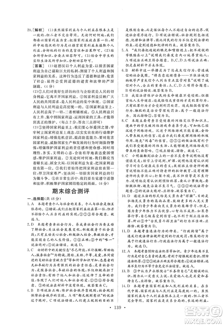 2019海南出版社新課程同步練習(xí)冊道德與法治八年級上冊統(tǒng)編版答案