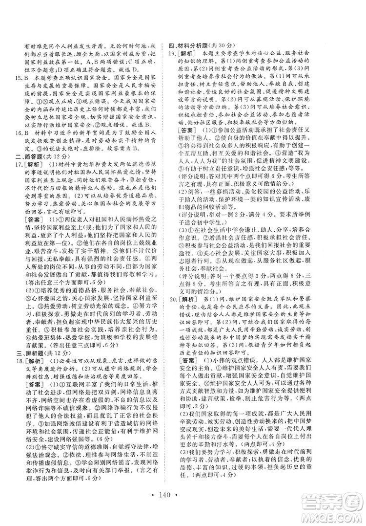 2019海南出版社新課程同步練習(xí)冊道德與法治八年級上冊統(tǒng)編版答案