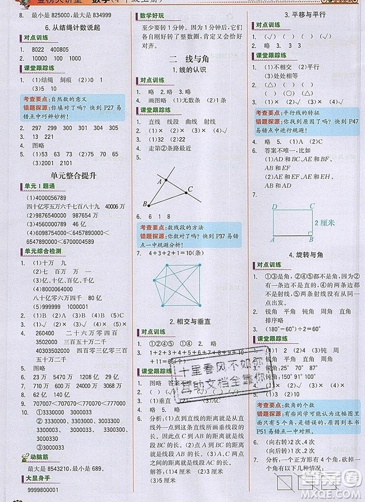 世紀(jì)金榜金榜大講堂四年級數(shù)學(xué)上冊北師大版2020年新版參考答案