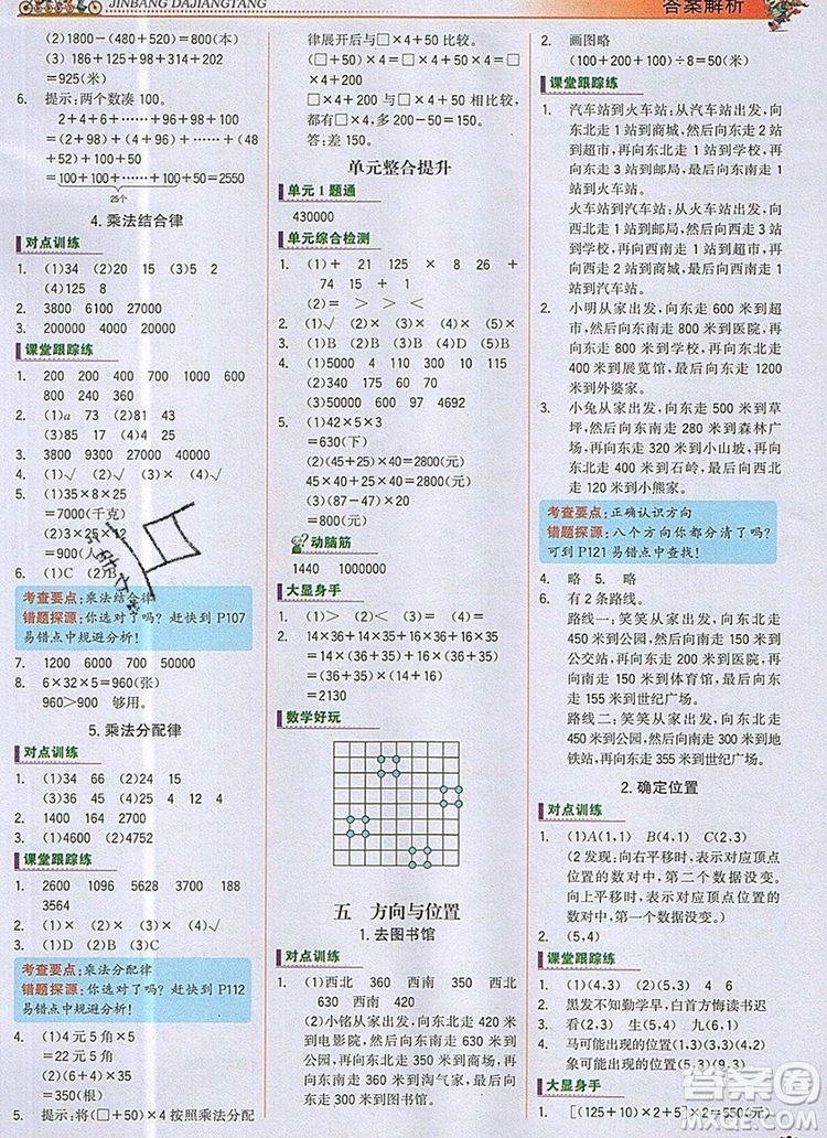 世紀(jì)金榜金榜大講堂四年級數(shù)學(xué)上冊北師大版2020年新版參考答案