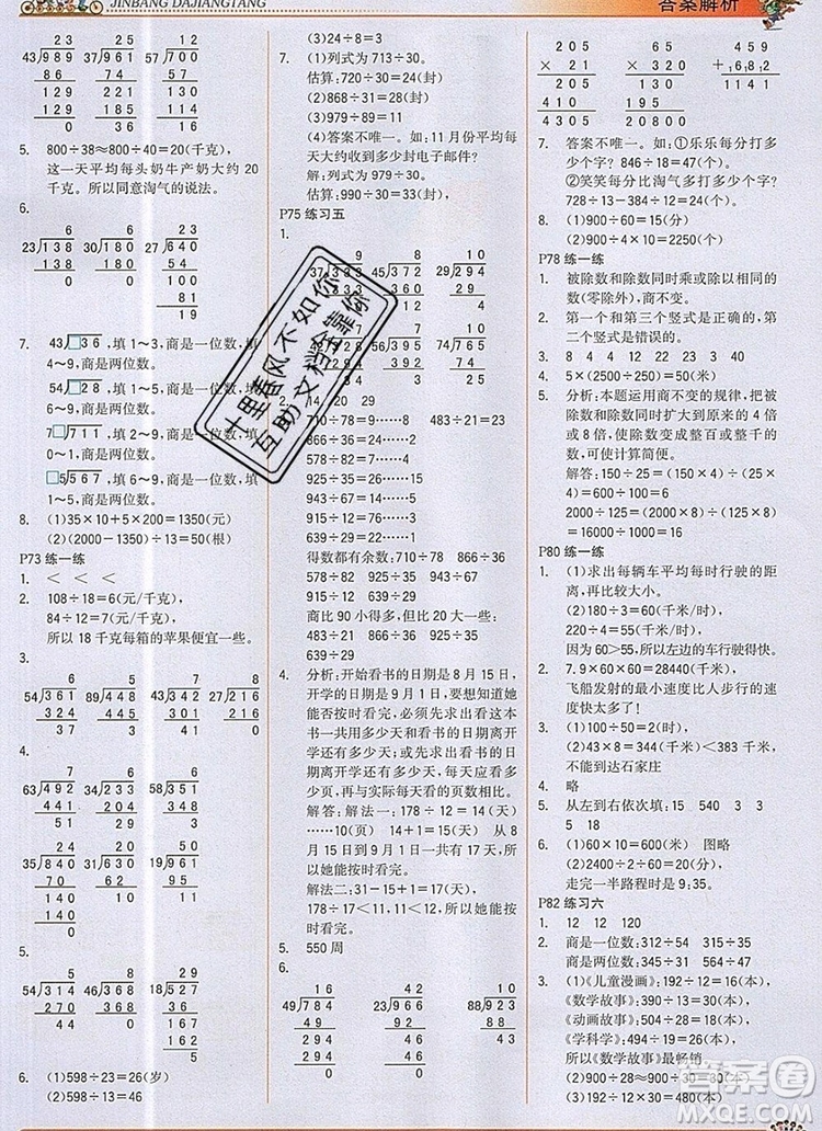 世紀(jì)金榜金榜大講堂四年級數(shù)學(xué)上冊北師大版2020年新版參考答案