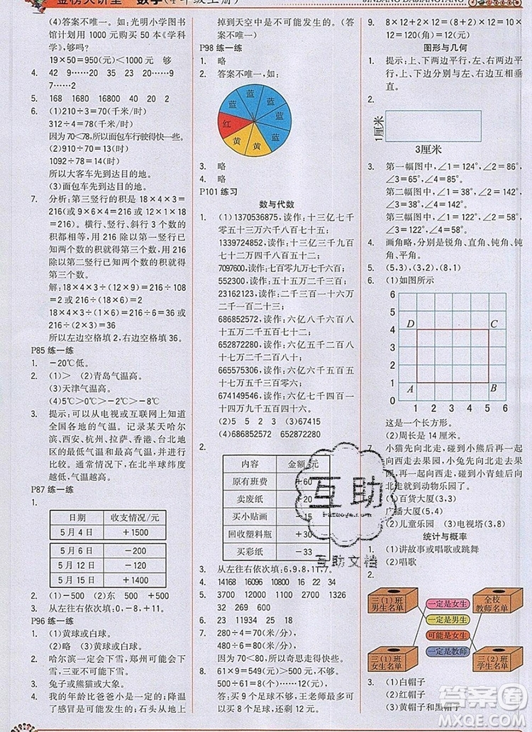 世紀(jì)金榜金榜大講堂四年級數(shù)學(xué)上冊北師大版2020年新版參考答案