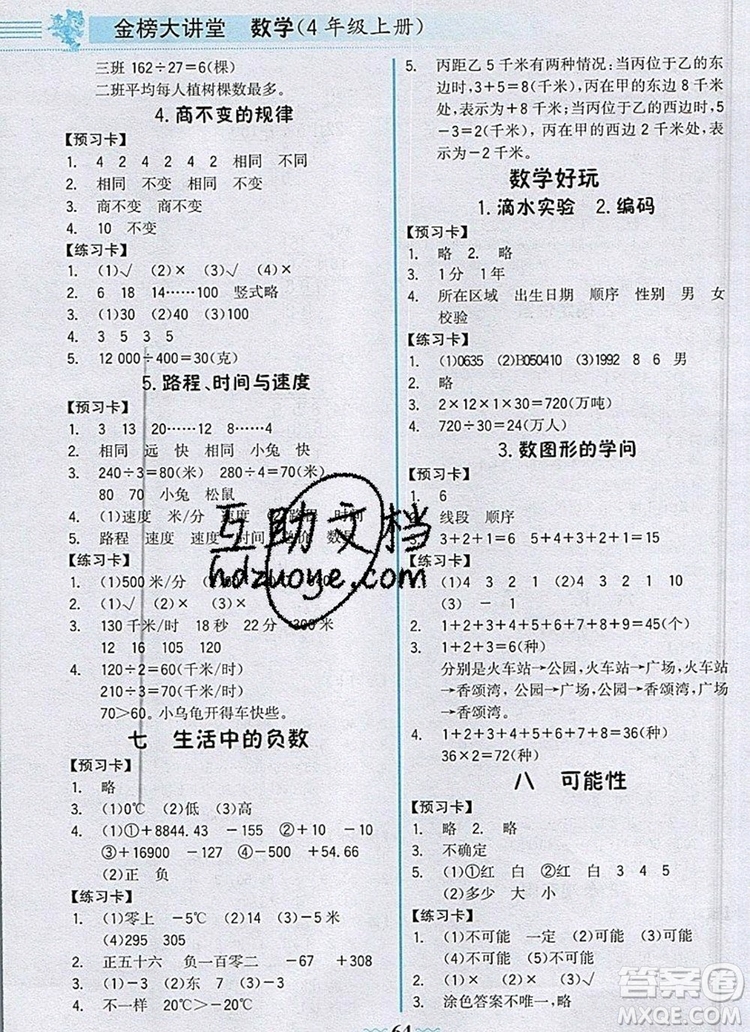 世紀(jì)金榜金榜大講堂四年級數(shù)學(xué)上冊北師大版2020年新版參考答案