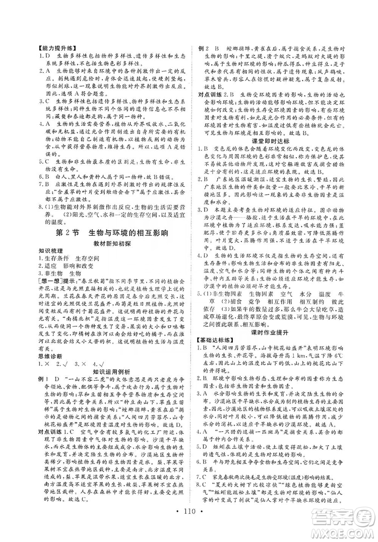 2019海南出版社新課程同步練習(xí)冊(cè)生物學(xué)七年級(jí)上冊(cè)北師大版答案