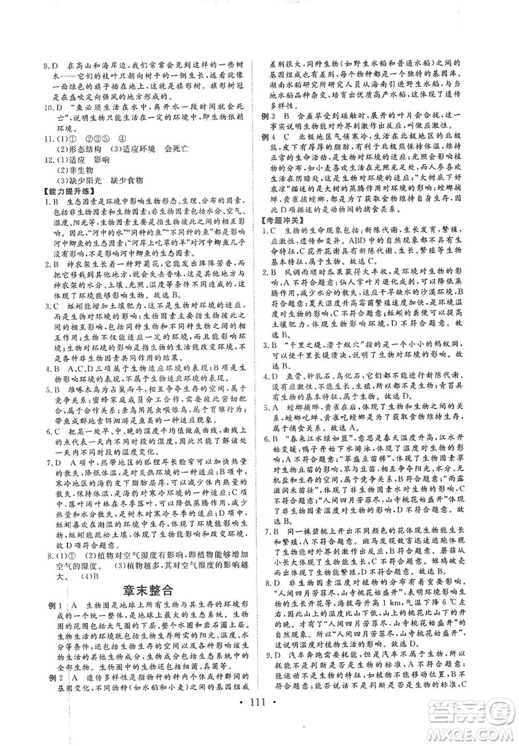 2019海南出版社新課程同步練習(xí)冊(cè)生物學(xué)七年級(jí)上冊(cè)北師大版答案