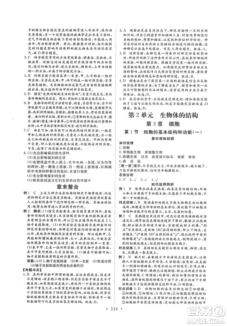 2019海南出版社新課程同步練習(xí)冊(cè)生物學(xué)七年級(jí)上冊(cè)北師大版答案