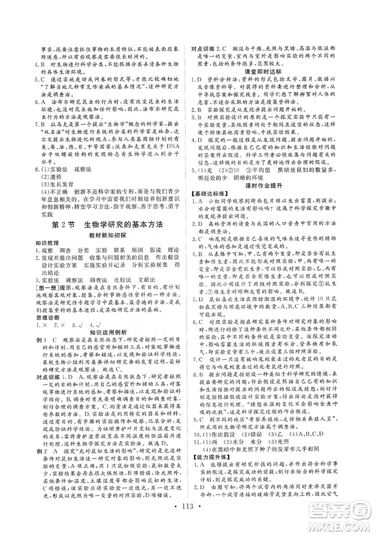 2019海南出版社新課程同步練習(xí)冊(cè)生物學(xué)七年級(jí)上冊(cè)北師大版答案