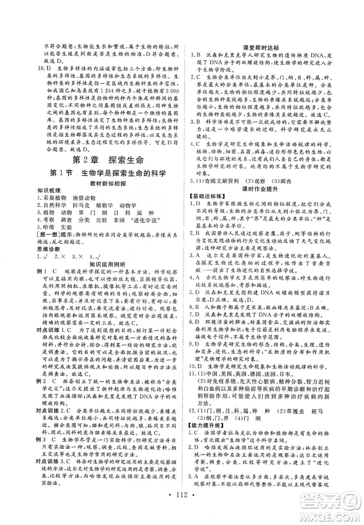 2019海南出版社新課程同步練習(xí)冊(cè)生物學(xué)七年級(jí)上冊(cè)北師大版答案