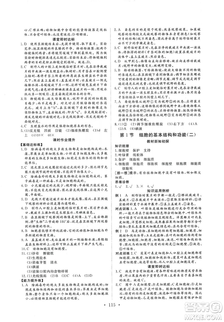 2019海南出版社新課程同步練習(xí)冊(cè)生物學(xué)七年級(jí)上冊(cè)北師大版答案