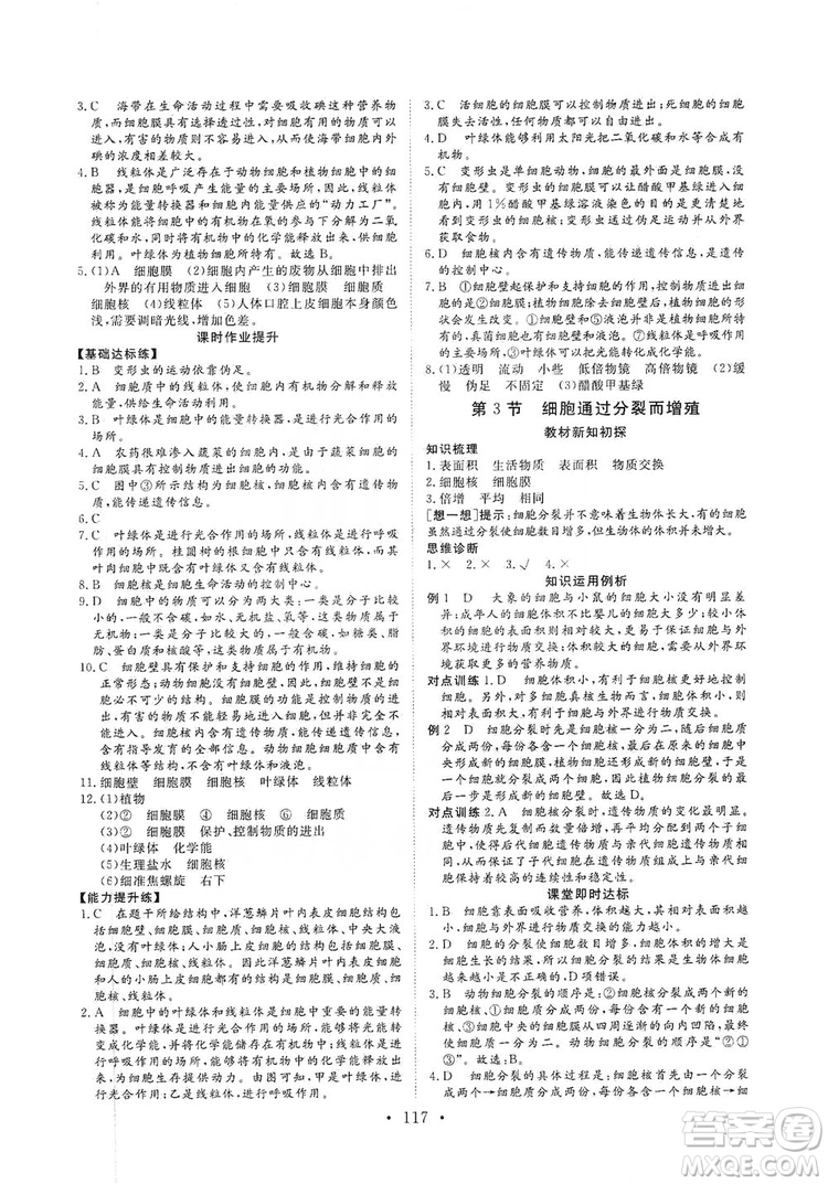 2019海南出版社新課程同步練習(xí)冊(cè)生物學(xué)七年級(jí)上冊(cè)北師大版答案