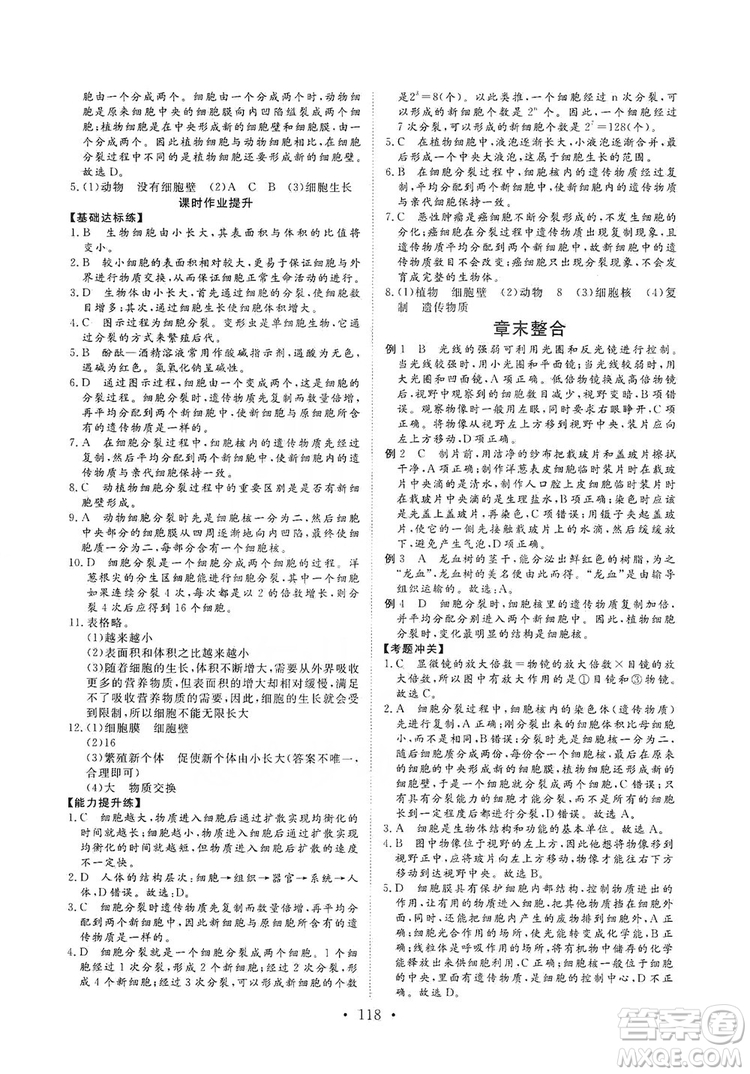 2019海南出版社新課程同步練習(xí)冊(cè)生物學(xué)七年級(jí)上冊(cè)北師大版答案