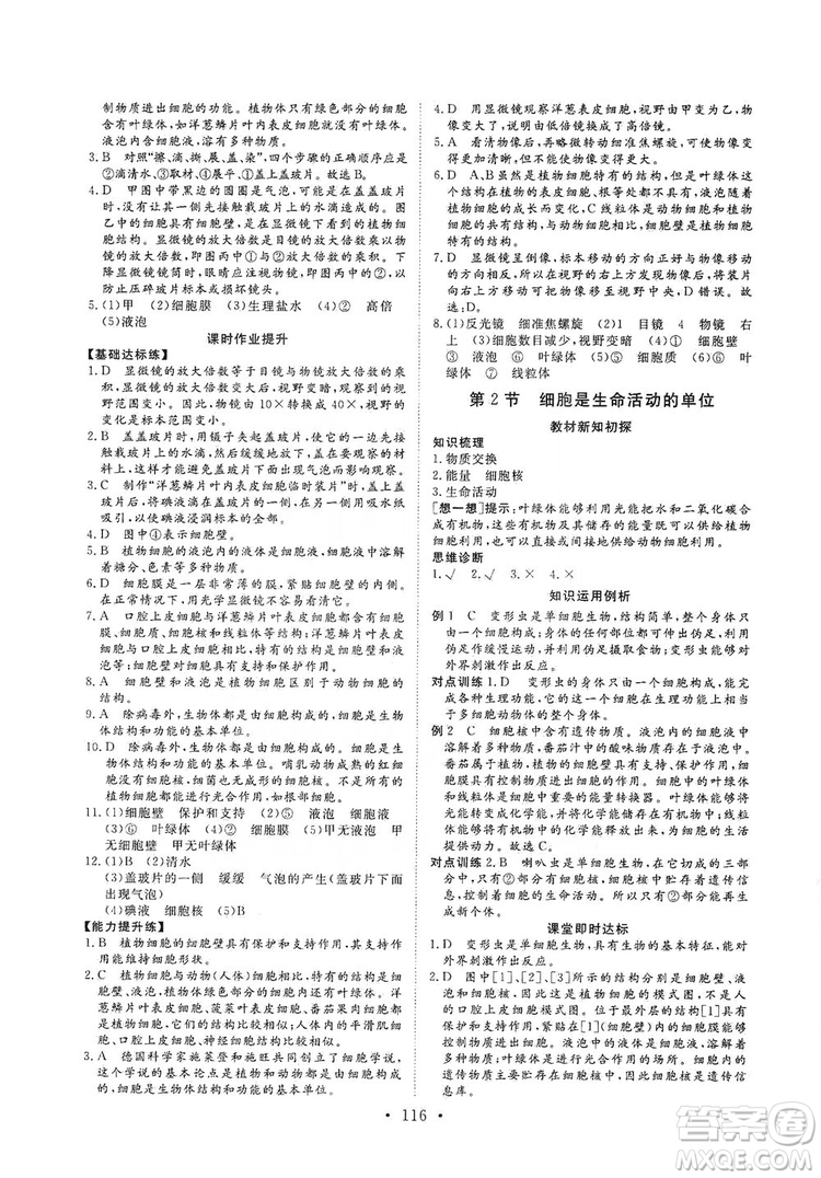 2019海南出版社新課程同步練習(xí)冊(cè)生物學(xué)七年級(jí)上冊(cè)北師大版答案