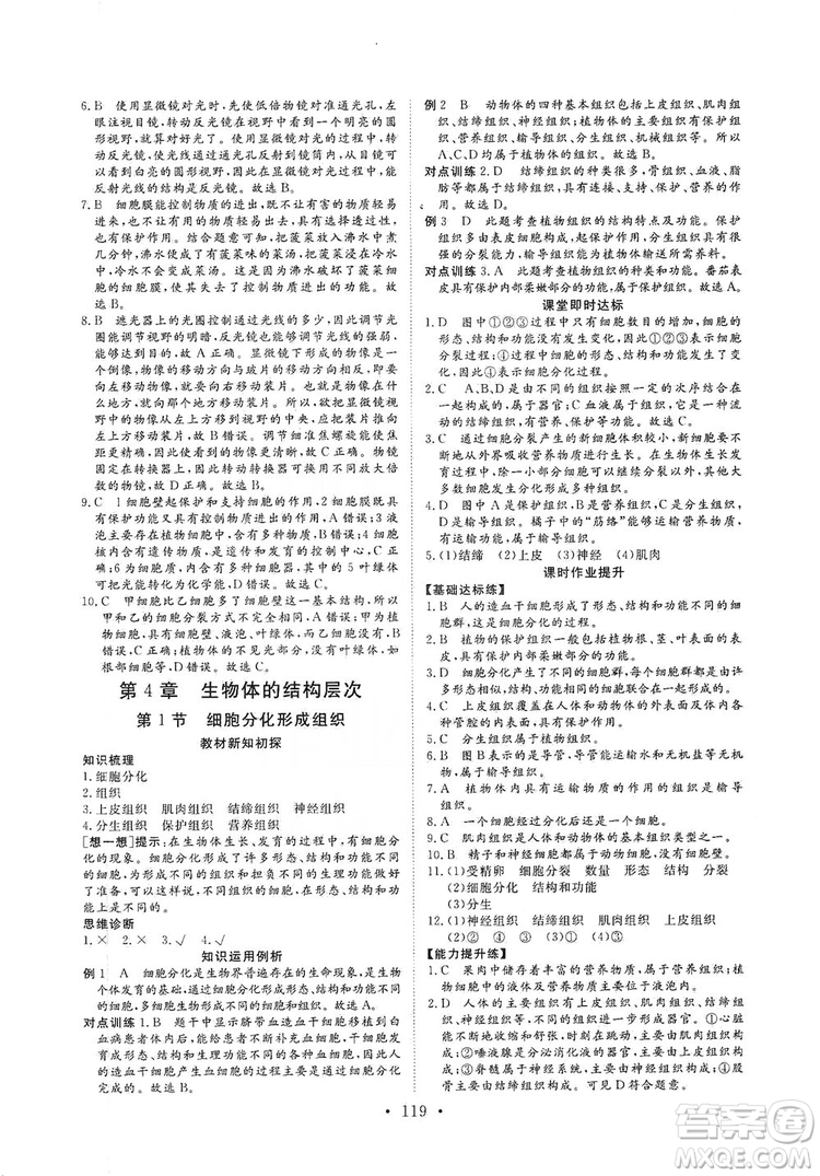 2019海南出版社新課程同步練習(xí)冊(cè)生物學(xué)七年級(jí)上冊(cè)北師大版答案