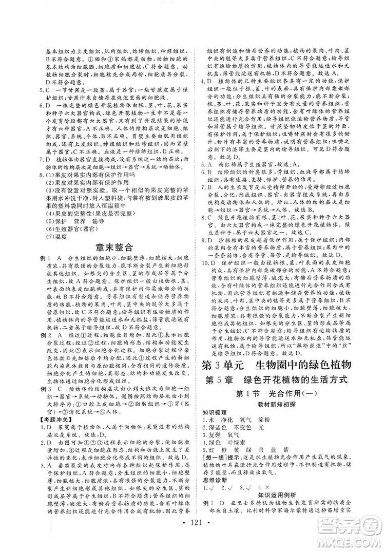 2019海南出版社新課程同步練習(xí)冊(cè)生物學(xué)七年級(jí)上冊(cè)北師大版答案