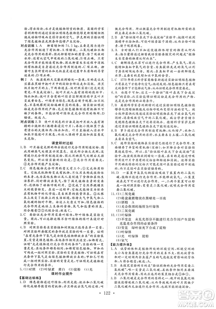 2019海南出版社新課程同步練習(xí)冊(cè)生物學(xué)七年級(jí)上冊(cè)北師大版答案