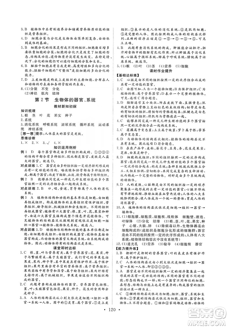 2019海南出版社新課程同步練習(xí)冊(cè)生物學(xué)七年級(jí)上冊(cè)北師大版答案