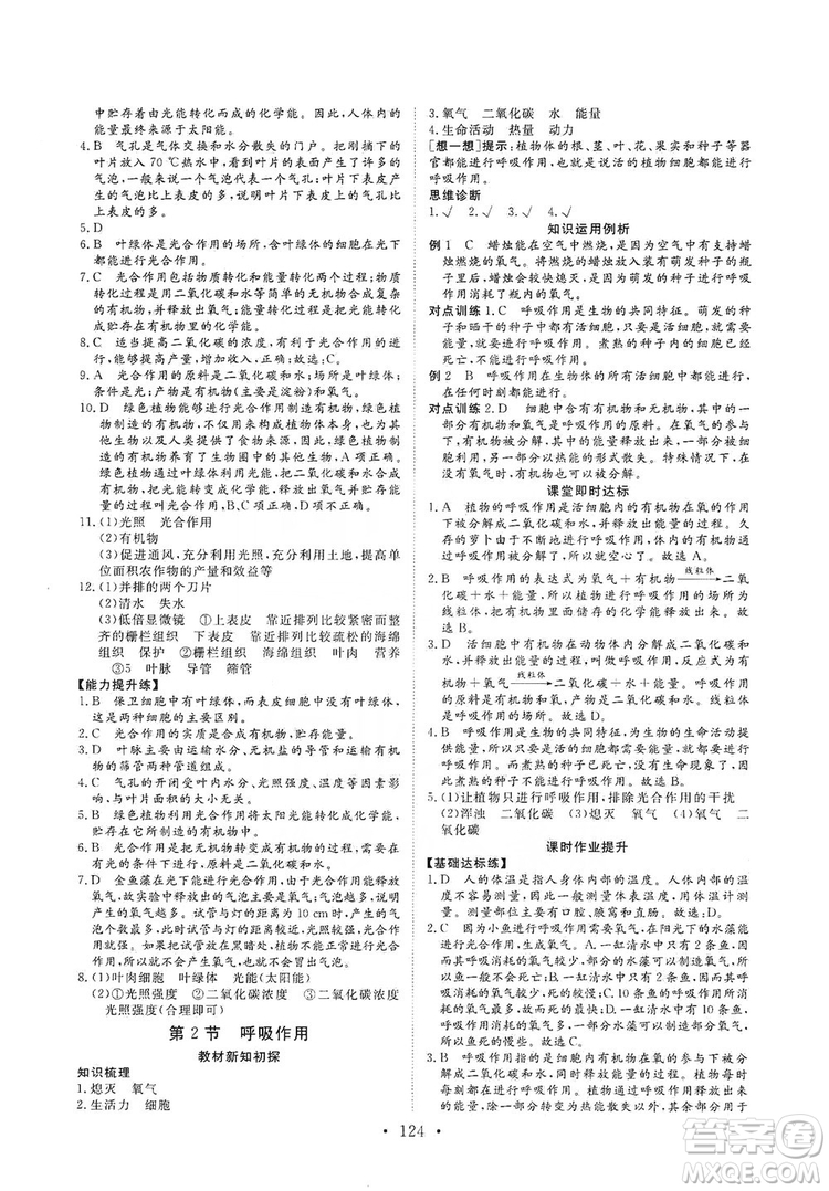 2019海南出版社新課程同步練習(xí)冊(cè)生物學(xué)七年級(jí)上冊(cè)北師大版答案