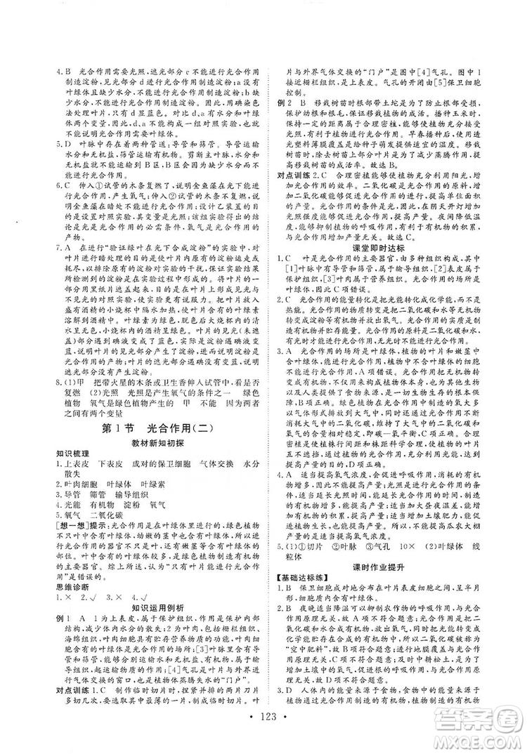 2019海南出版社新課程同步練習(xí)冊(cè)生物學(xué)七年級(jí)上冊(cè)北師大版答案