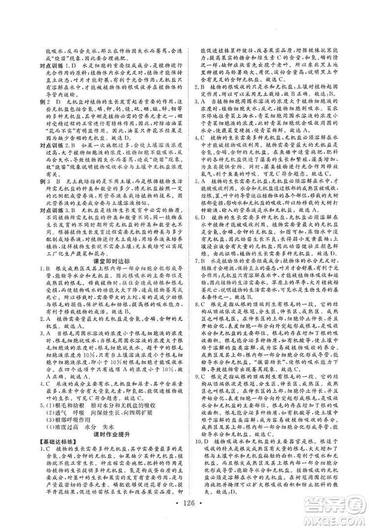 2019海南出版社新課程同步練習(xí)冊(cè)生物學(xué)七年級(jí)上冊(cè)北師大版答案