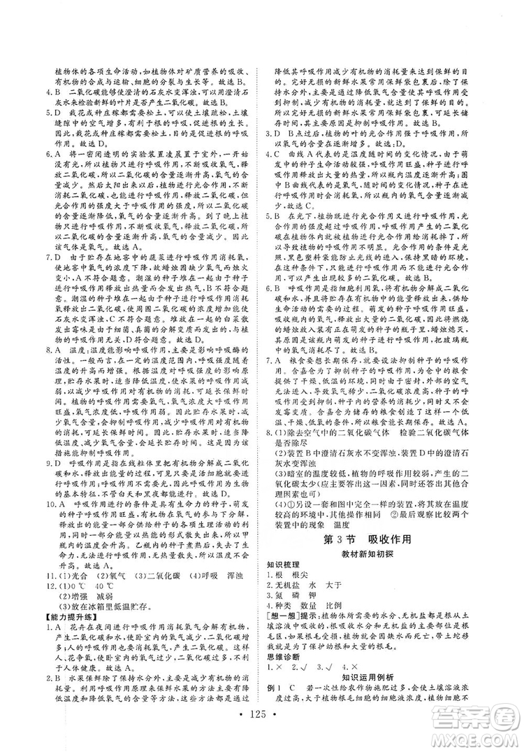 2019海南出版社新課程同步練習(xí)冊(cè)生物學(xué)七年級(jí)上冊(cè)北師大版答案