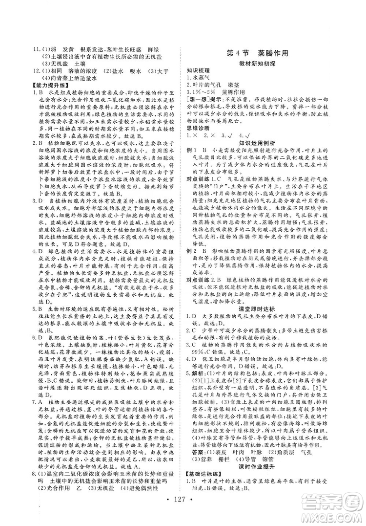 2019海南出版社新課程同步練習(xí)冊(cè)生物學(xué)七年級(jí)上冊(cè)北師大版答案