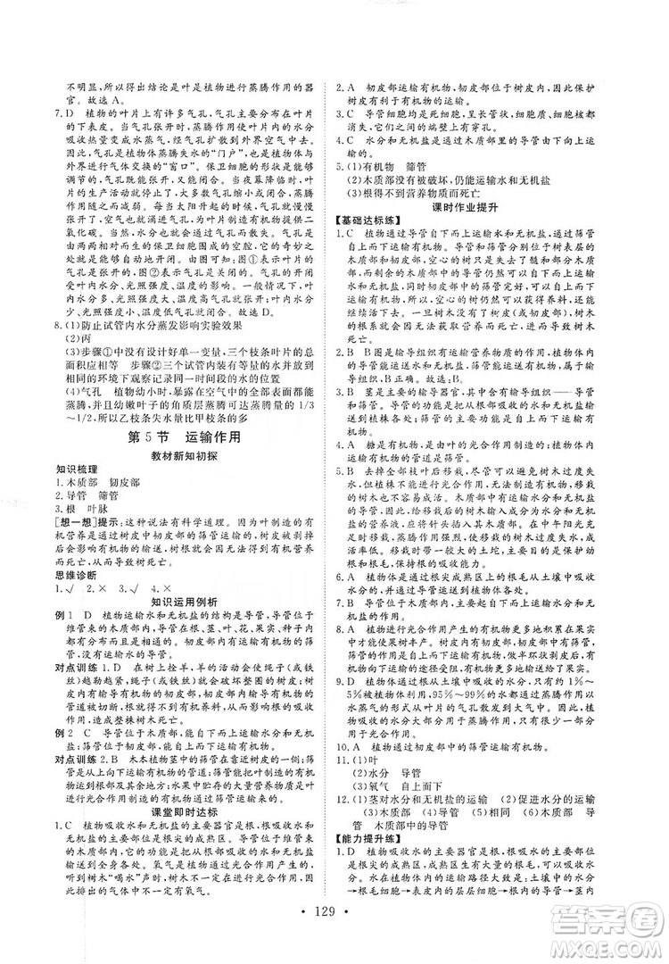 2019海南出版社新課程同步練習(xí)冊(cè)生物學(xué)七年級(jí)上冊(cè)北師大版答案