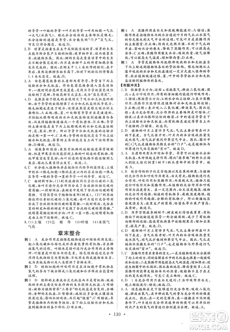 2019海南出版社新課程同步練習(xí)冊(cè)生物學(xué)七年級(jí)上冊(cè)北師大版答案