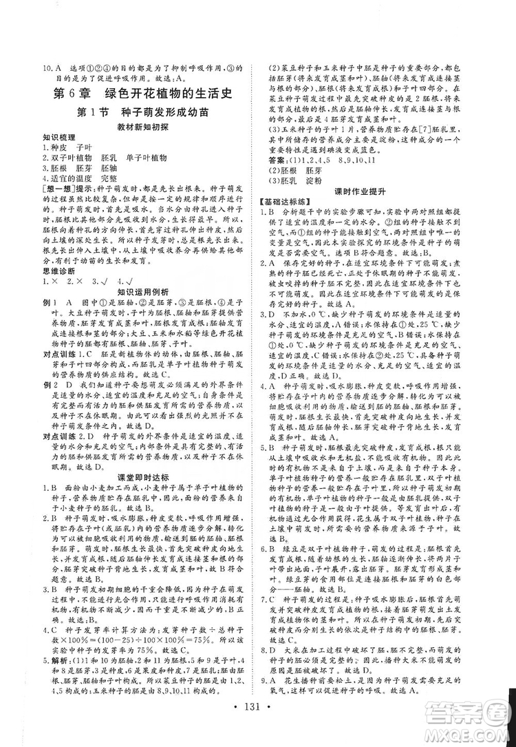 2019海南出版社新課程同步練習(xí)冊(cè)生物學(xué)七年級(jí)上冊(cè)北師大版答案