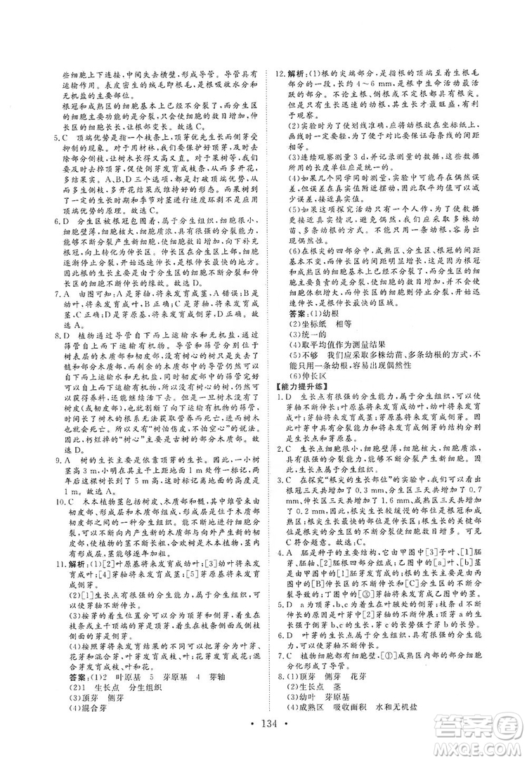 2019海南出版社新課程同步練習(xí)冊(cè)生物學(xué)七年級(jí)上冊(cè)北師大版答案